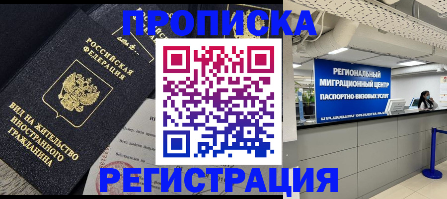 прописка в квартире в Коле