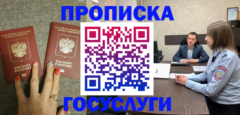 прописка паспорт в Коле