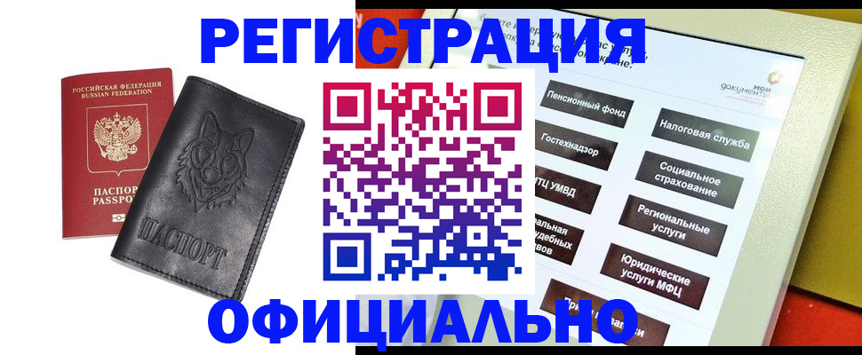 временная регистрация надежно в Коле
