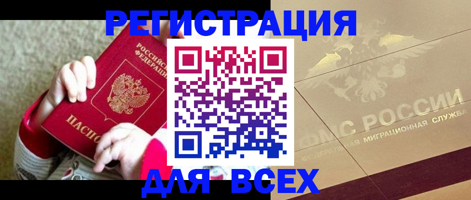 прописка штамп в Коле