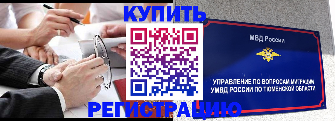 прописка ребенка в Коле